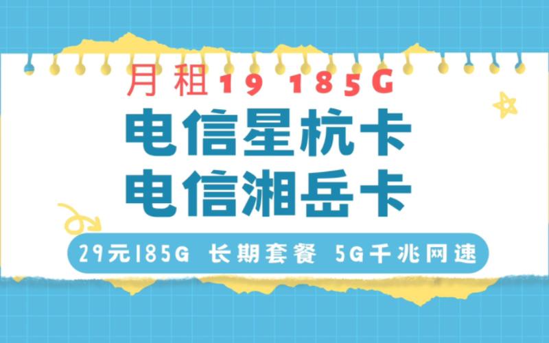 网速超快的电信流量卡