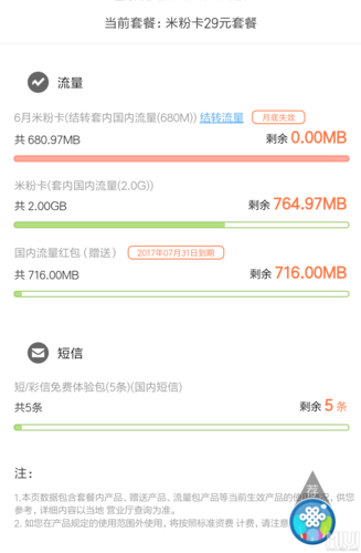 米粉卡如何查流量详单
