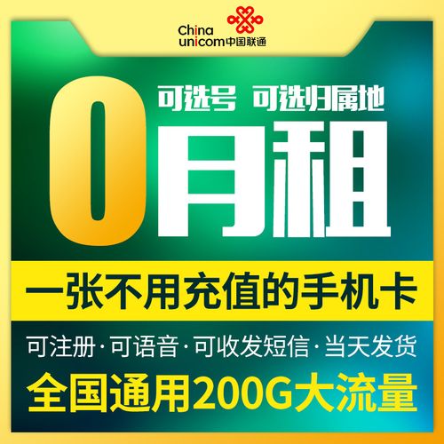 无线流量卡低月租