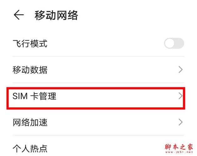 如何获得安卓免费流量卡