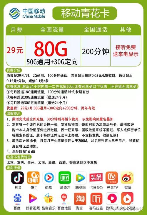 移动小状元卡流量规则