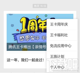 如何设置腾讯王卡的流量共享功能？