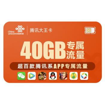 腾讯会员用什么流量卡好