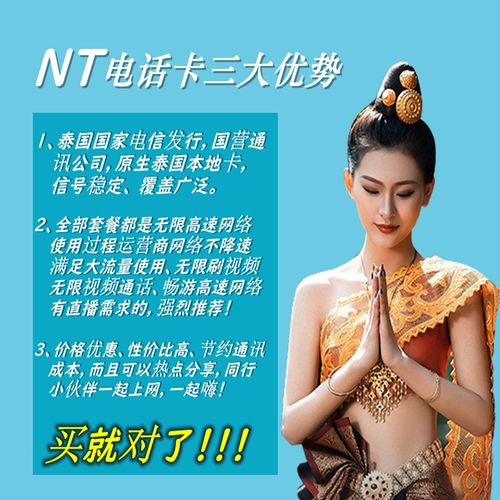 泰国无限流量卡