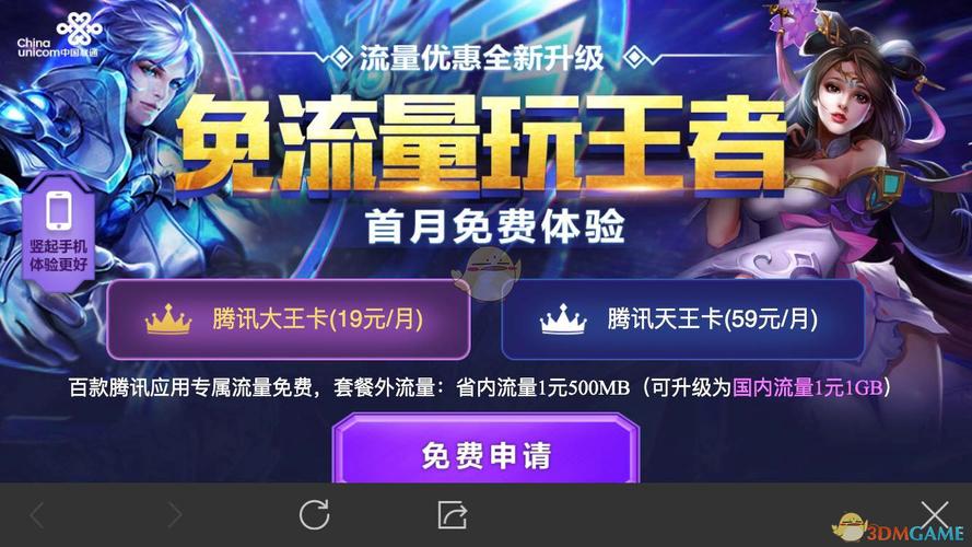 王者荣耀流量卡出售