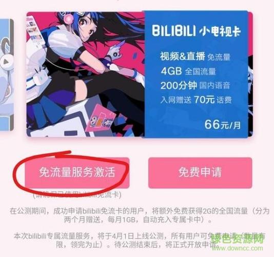 Bilibili推出的33元免流量卡，是真福利还是另有所图？