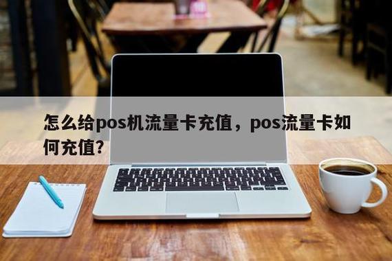 如何给流量卡充值
