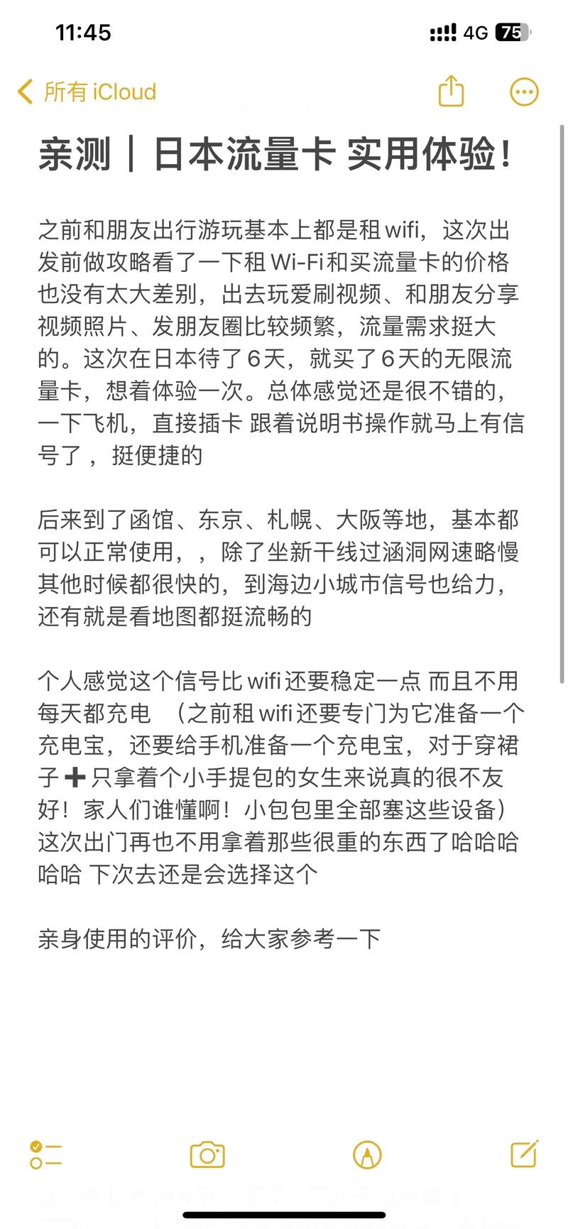 如何在日本旅行中充分利用7日流量卡？
