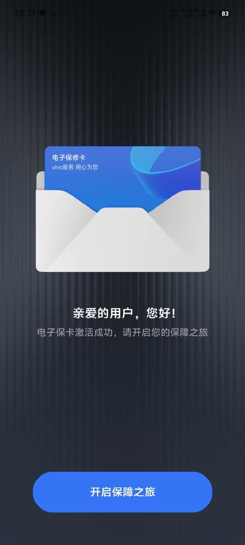 如何激活我的vivo体验卡流量？