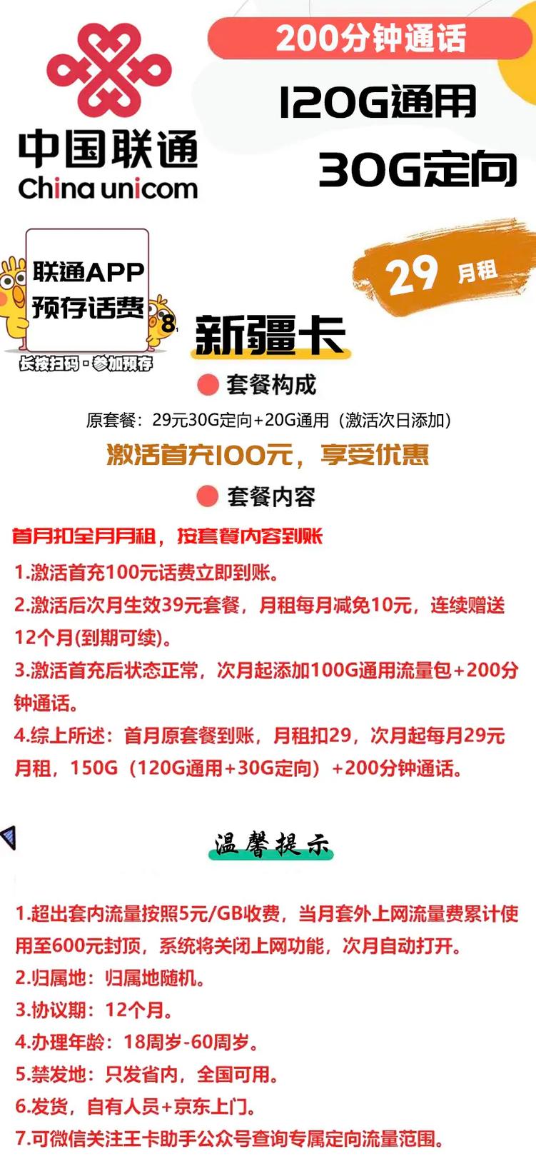 新疆有流量卡么
