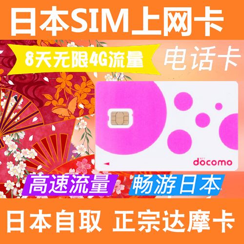 日本长期出差流量卡