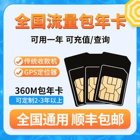 360 流量监控移动卡