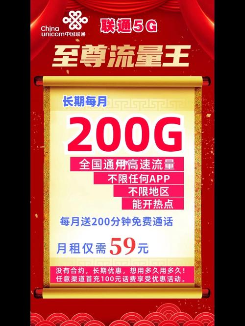 全国流量王 副卡