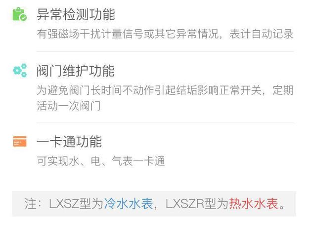 ic卡表流量范围