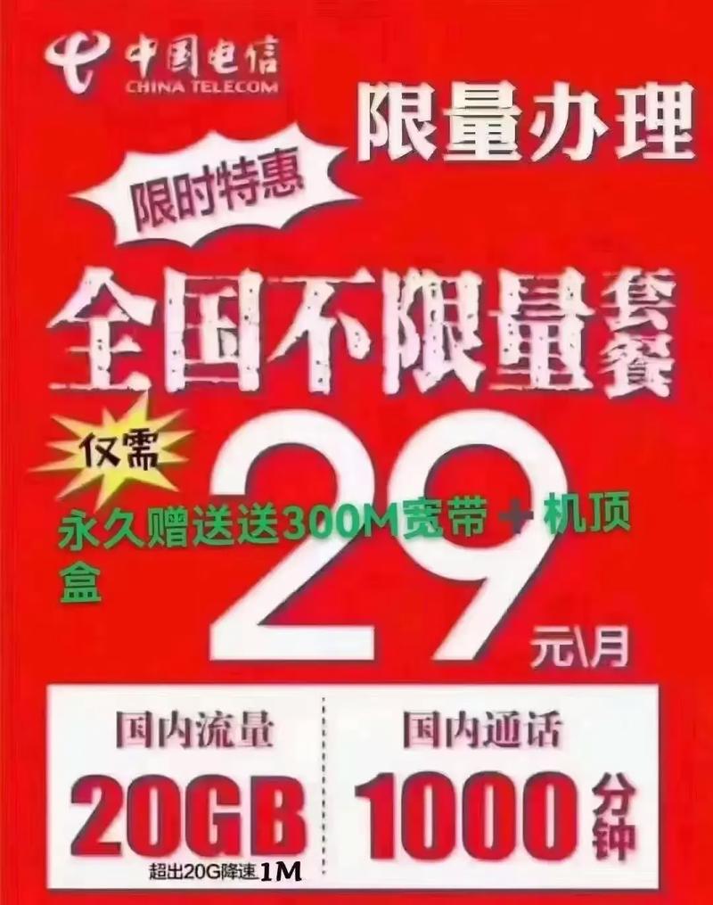 福建电信政企卡无限流量