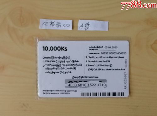 在缅甸买流量卡