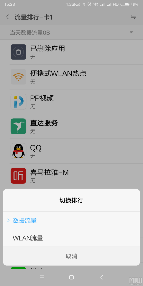如何为360手机设置双卡流量管理？