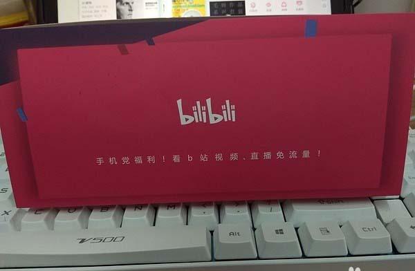 bilibili免流量卡33