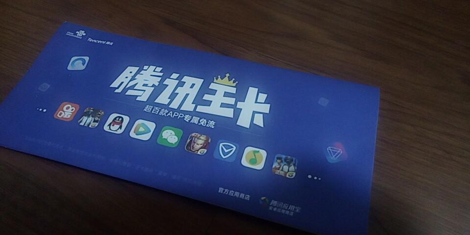 腾讯王卡流量 电脑