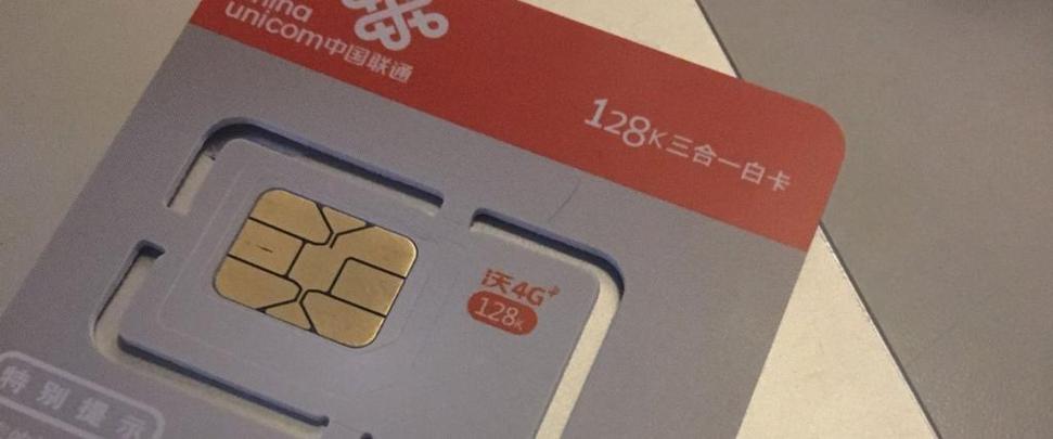 128k流量卡