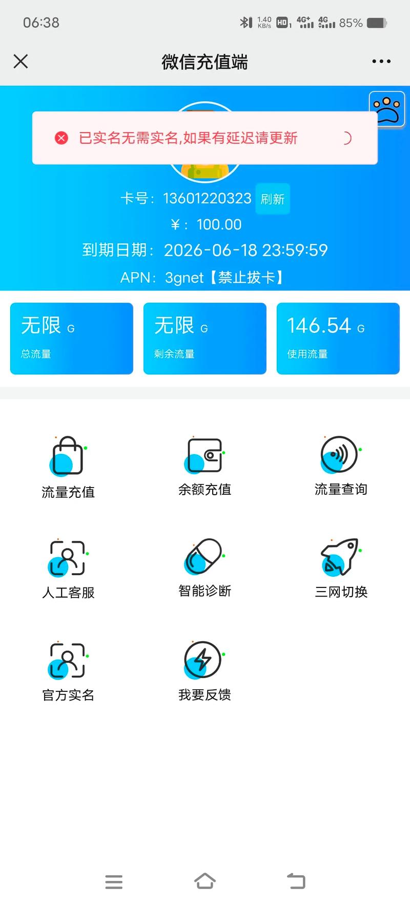 如何申请退回流量卡的余额？