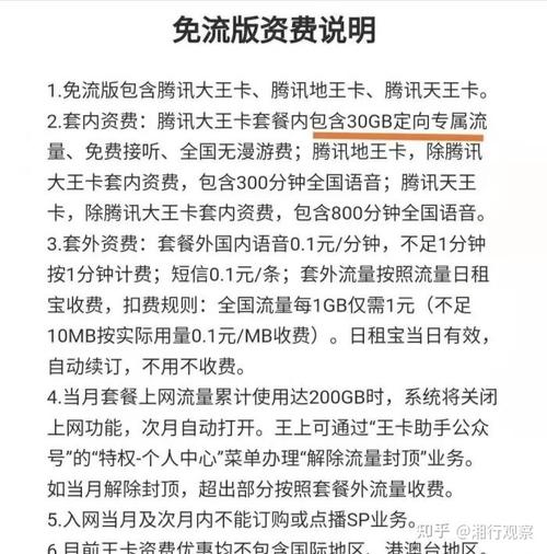 大王卡流量按月算