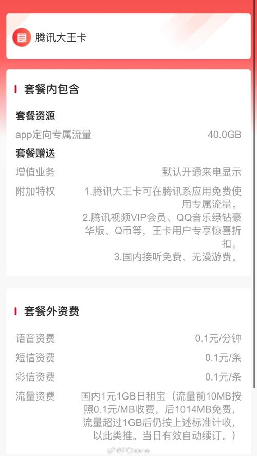 腾讯王卡的流量怎么取消