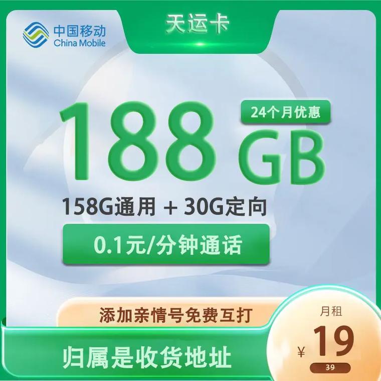 移动优先购买的流量卡