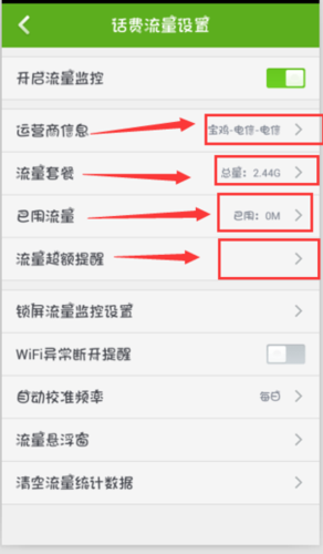 360设置双卡流量