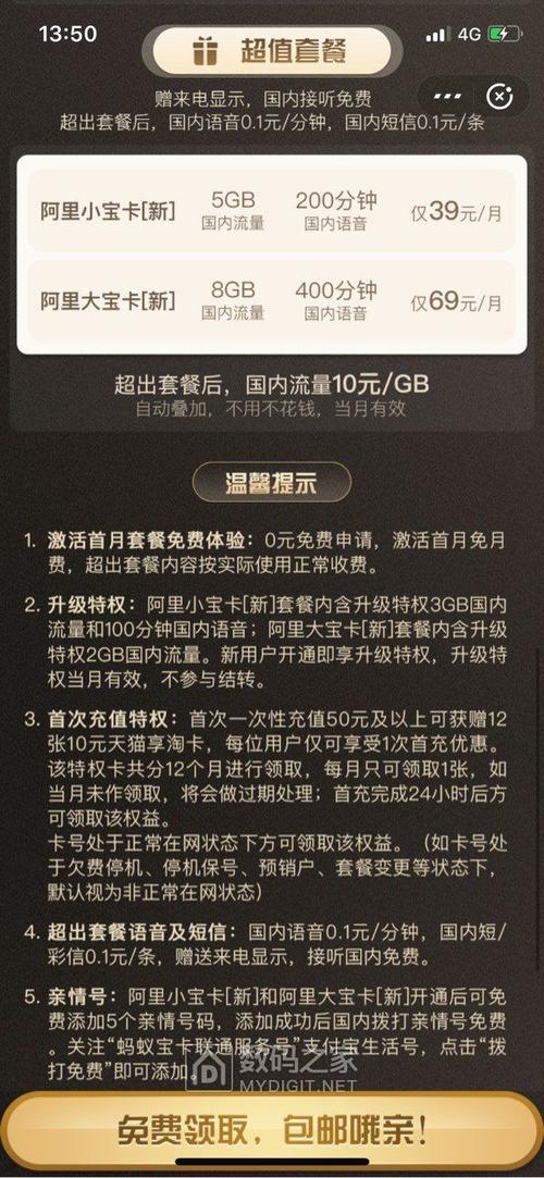 小宝卡流量超出后，会发生什么情况？