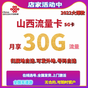 山西便宜的流量卡