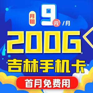 吉林移动4G流量卡，你了解它的优势和特点吗？