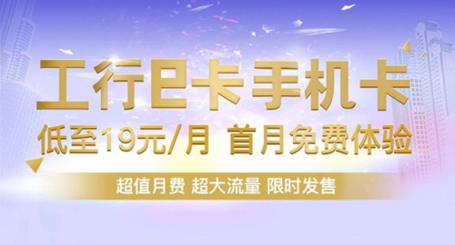 工行e卡 超流量
