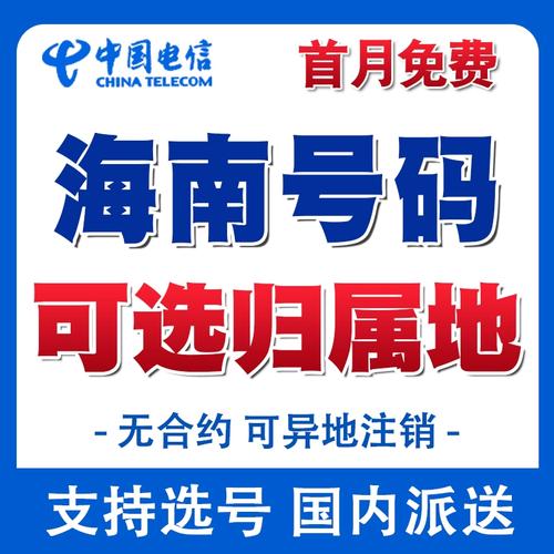 海南什么卡流量多