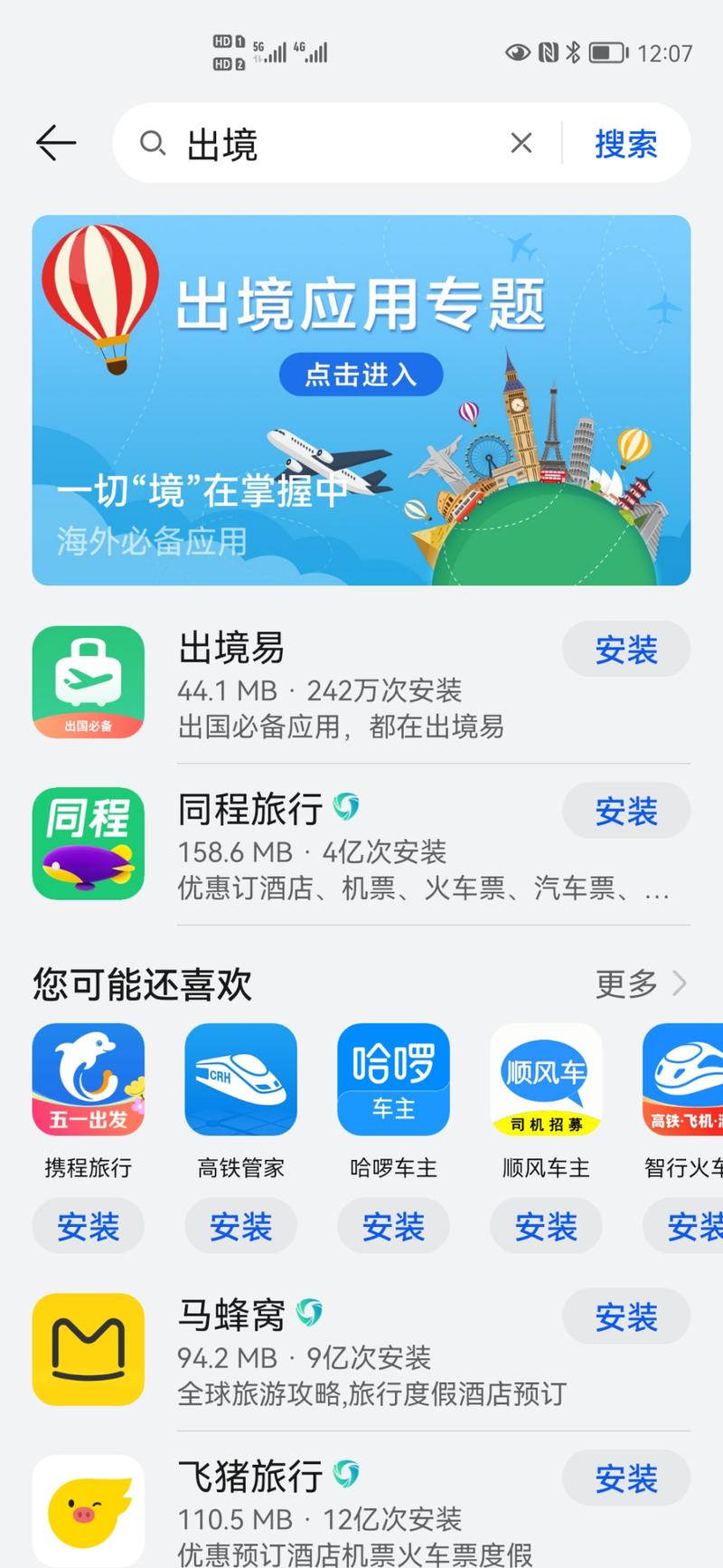 荣耀手机无卡流量的软件