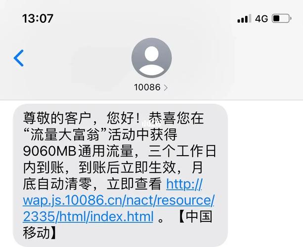 为什么使用移动卡时微信无法接收到流量信息？