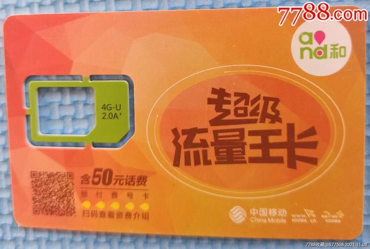 不限制流量王卡
