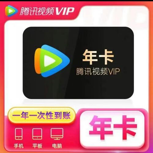 大腾讯视频流量卡