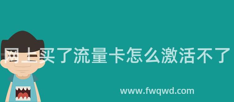 移动流量卡充值用不了
