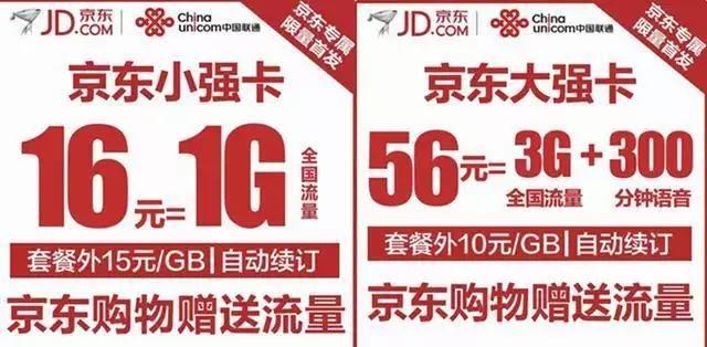 大强卡专属流量