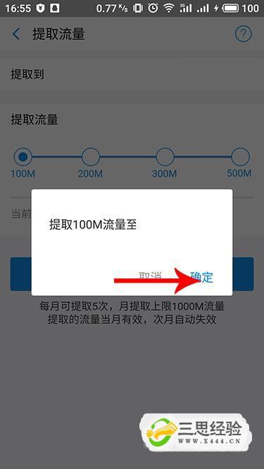 蚂蚁宝卡 流量垃圾