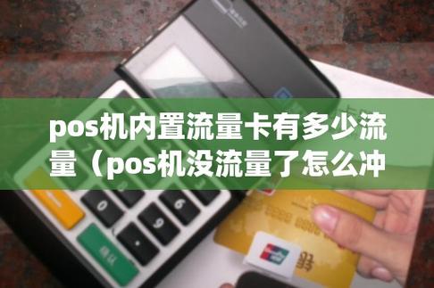 pos流量卡更改 d