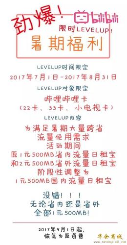 哔哩哔哩免流量卡的资费是多少？