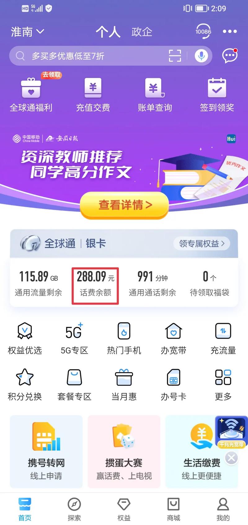 如何为移动卡充值流量和话费？