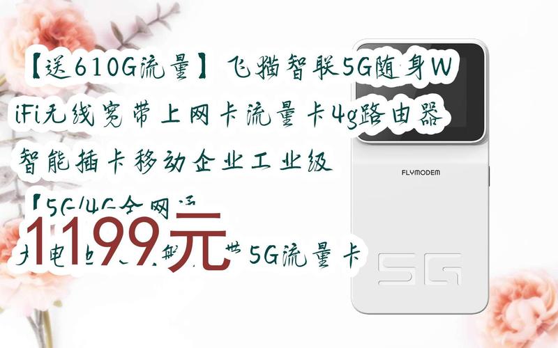 流量卡插卡显示4G