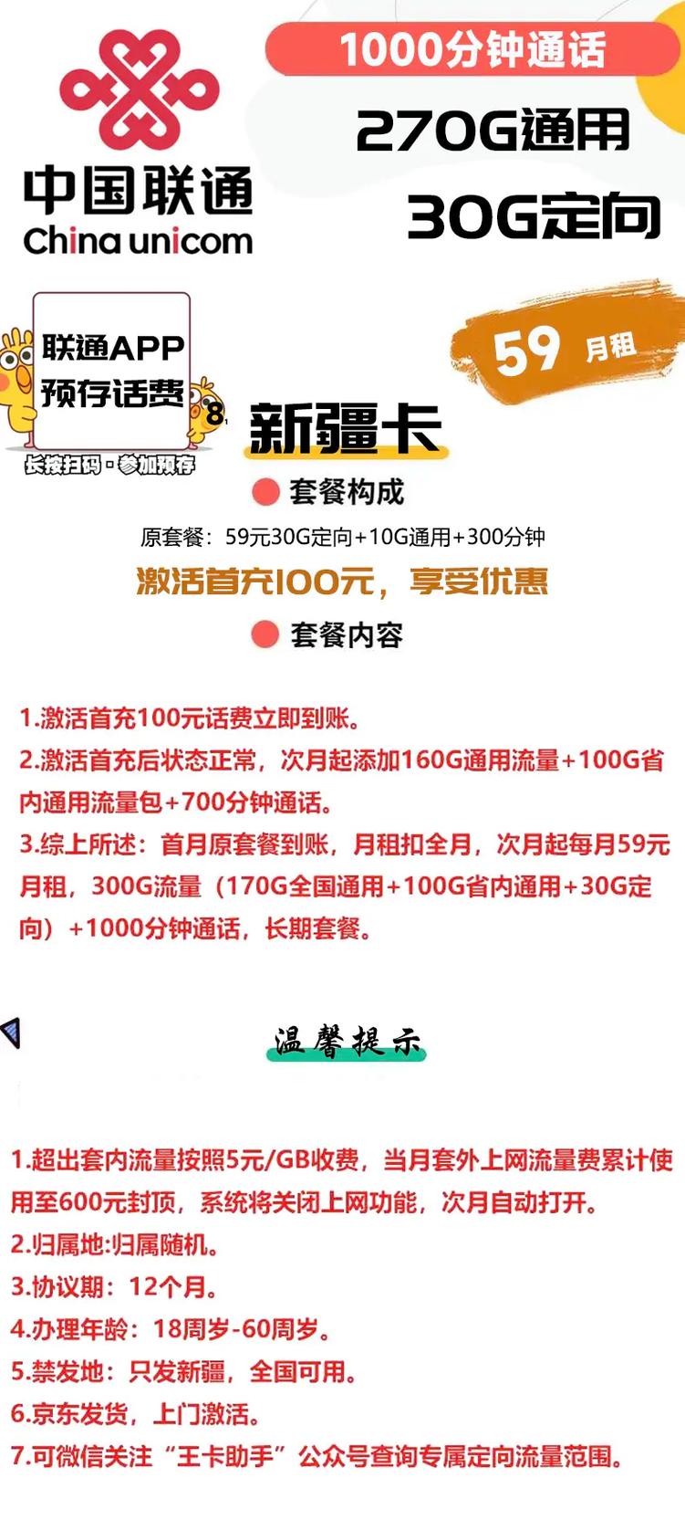新疆有流量卡么