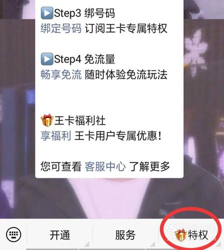 大王卡开启流量封顶