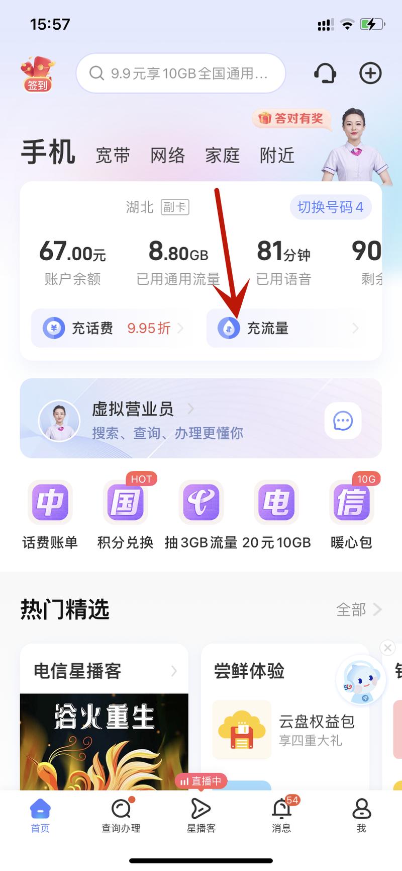 手机卡怎么自己充值流量