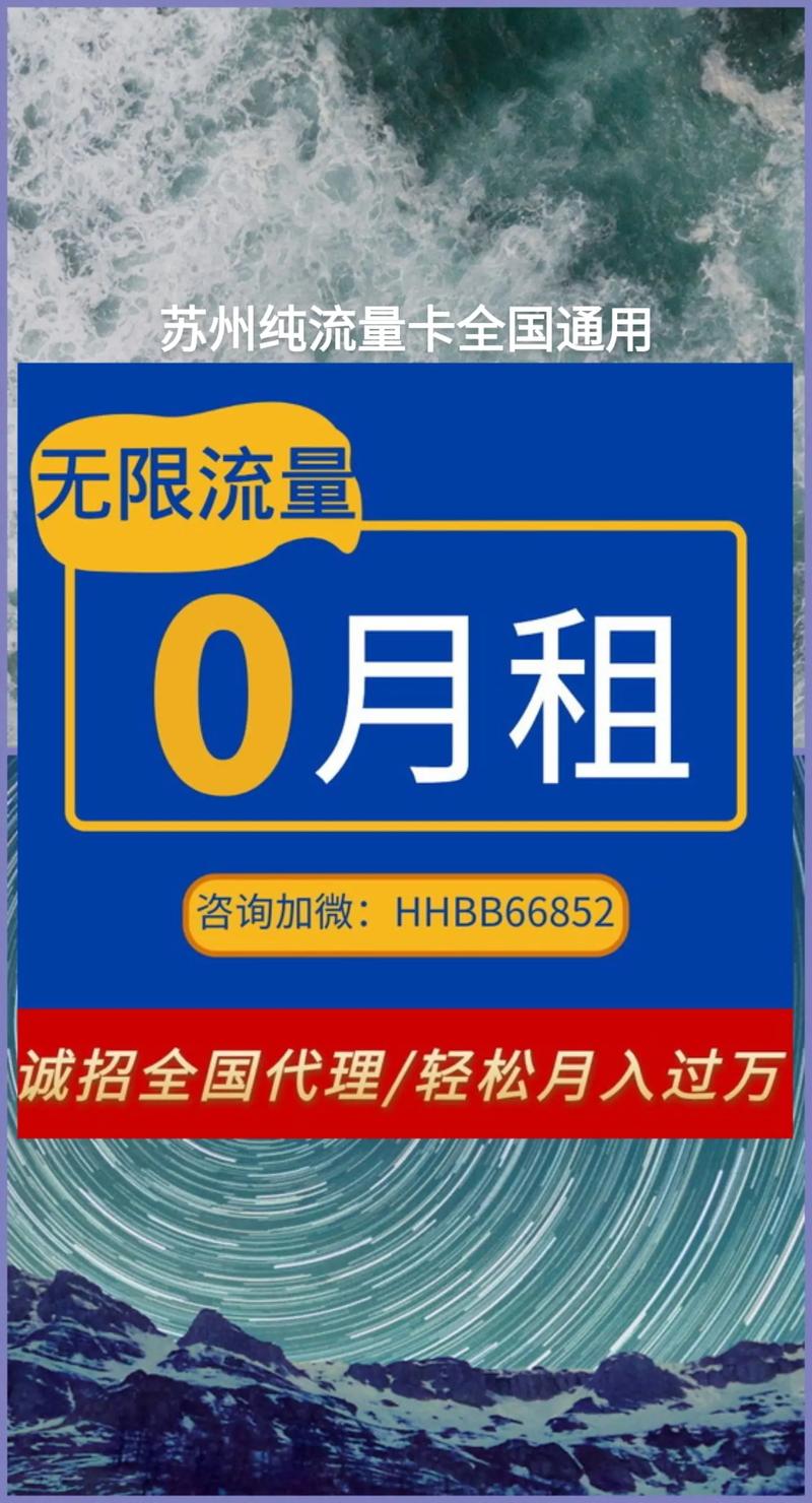 苏州流量卡哪家强？寻找最佳上网体验