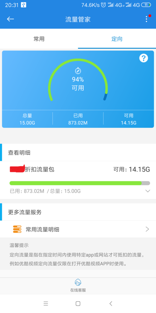 移动芝麻卡共享流量